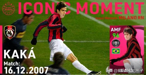 实况足球手游米兰时刻小罗,实况足球2021手游米兰球员