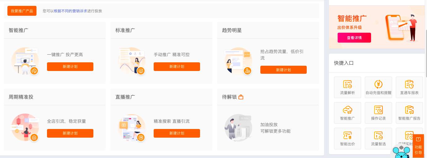 淘宝天猫618直通车推广案例,淘宝不能开直通车的类目怎么推广