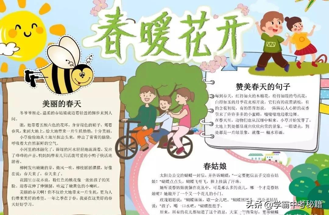 有关春季四季成语的手抄报,描写春天的成语春暖花开