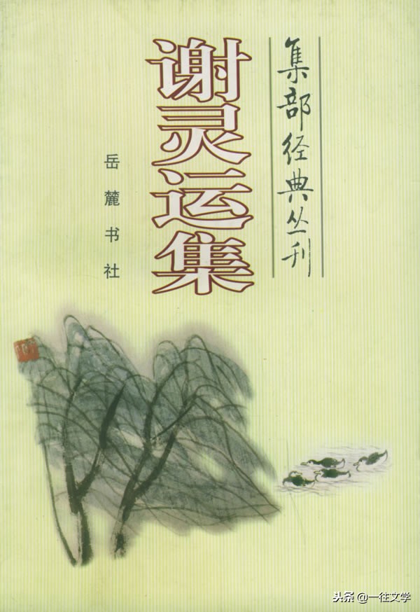 给你点颜色瞧瞧一从诗歌色彩走进陶谢二公的世界