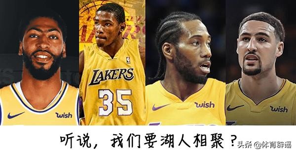 浓眉kd一起比赛,浓眉谈湖人交易流言