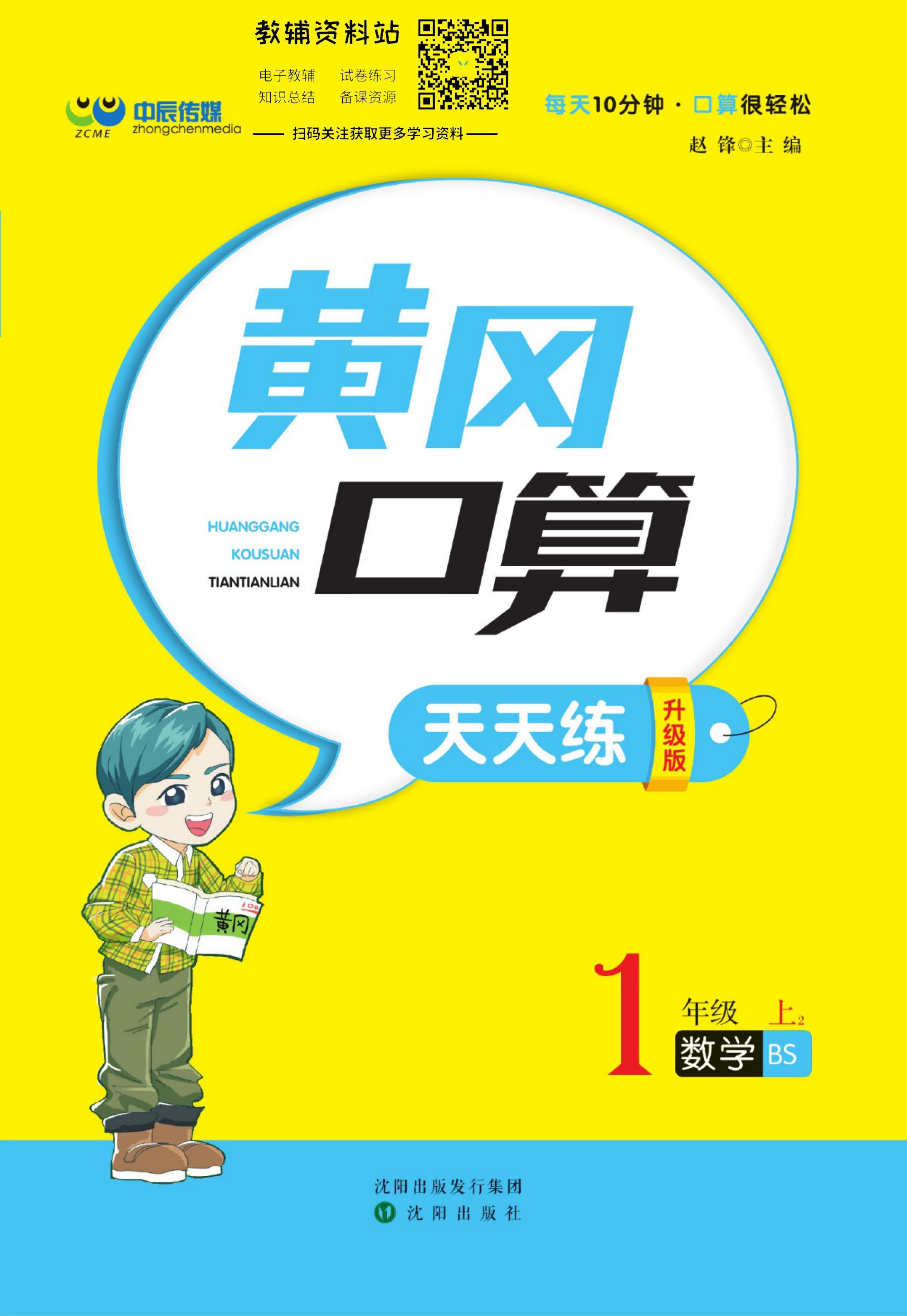 黄冈口算一年级下册数学人教版,一年级口算天天练黄冈苏教版