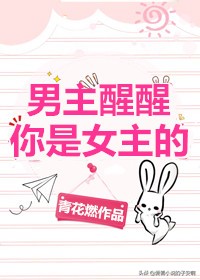 女主穿到书中成女配的小说,穿成恶毒女配开始反转命运