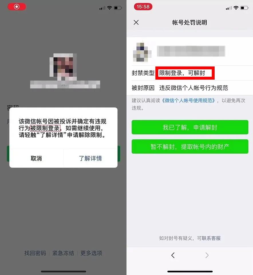 微信发广告被封号怎么解封,苹果手机微信被封号怎么解封