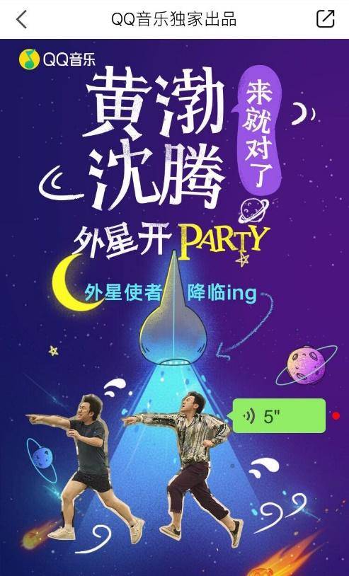 QQ音乐宠粉又出新招，牵手贺岁大片狂送新春福利