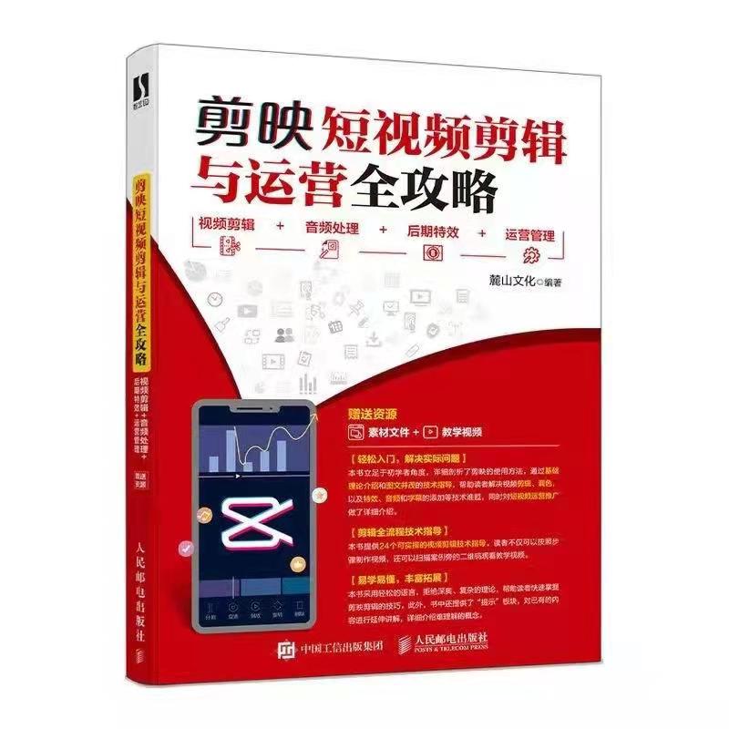 剪映短视频剪辑教程与运营全攻略,怎么做好剪映短视频