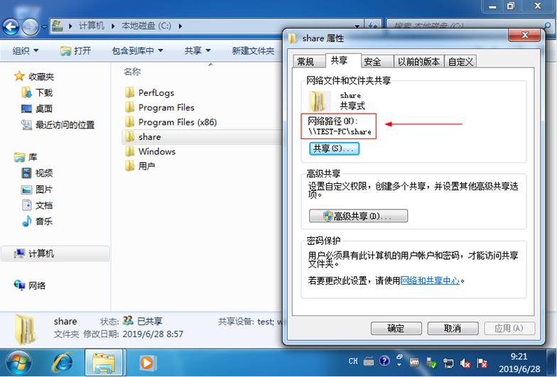 设置带有密码和访问权限的共享文件夹