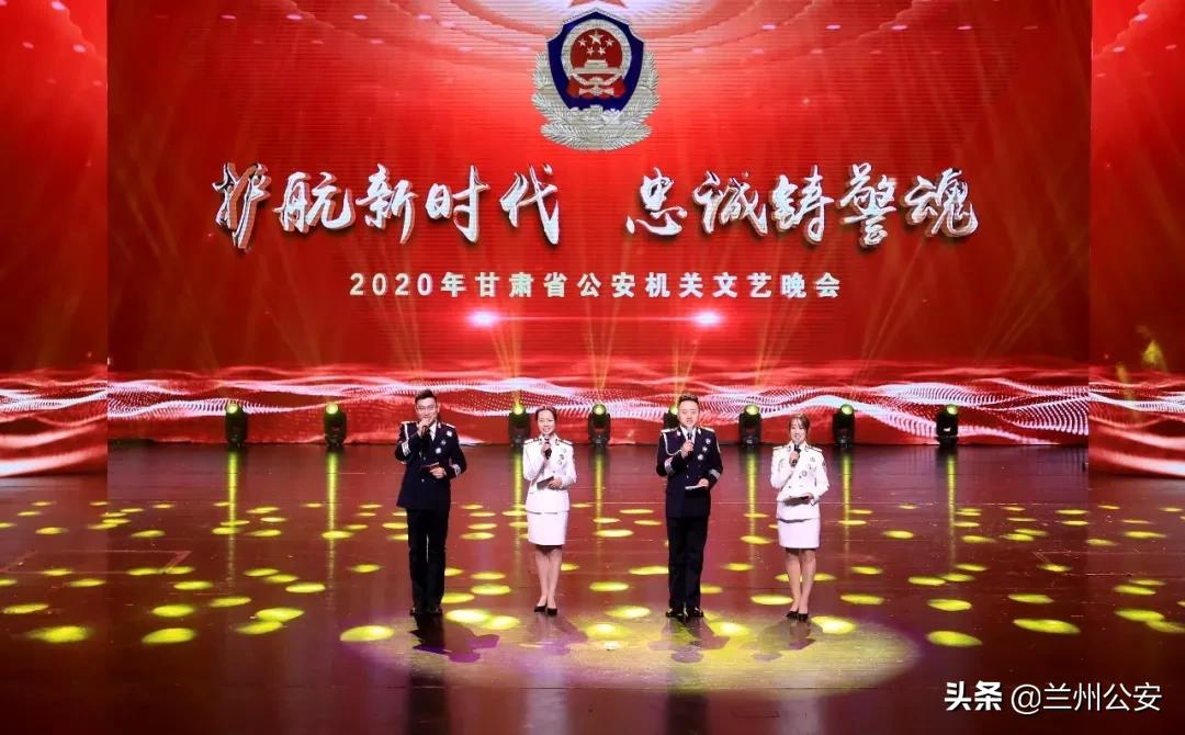 兰州公安忠诚铸警魂文艺晚会,兰州公安忠诚铸警魂