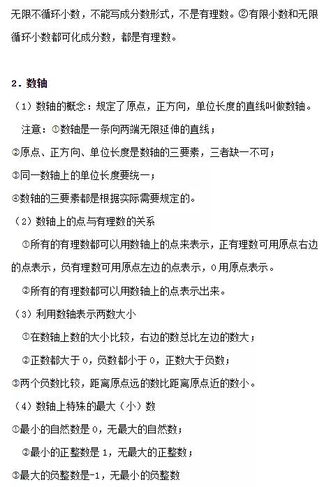 七上数学华师版有理数知识点总结,七年级上册数学有理数知识点归纳