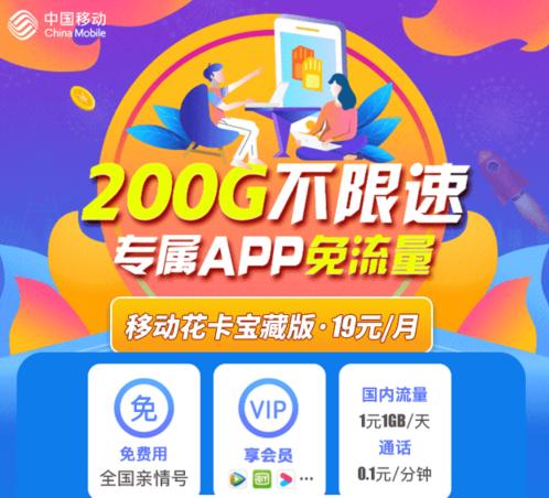 电话卡19元200g全国通用流量不限速,移动19元200g流量不限速
