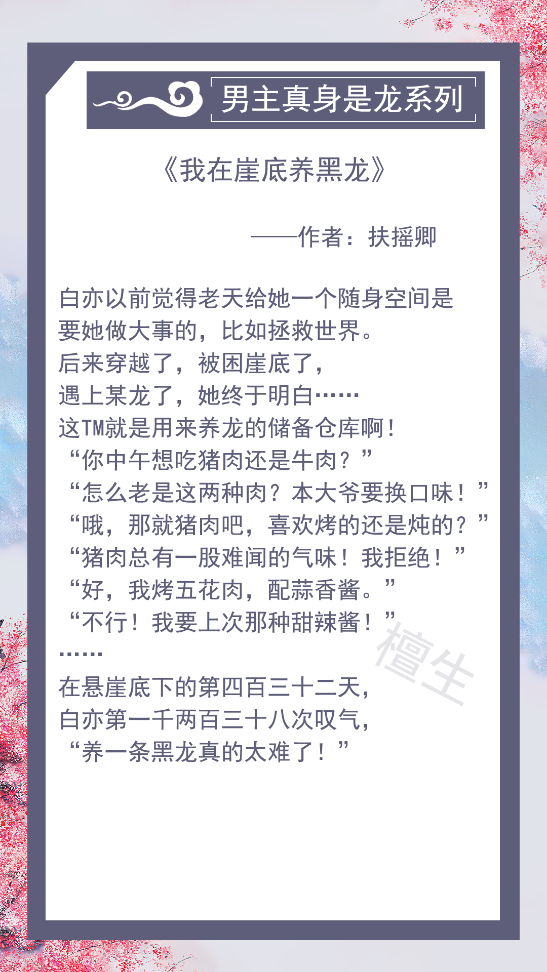 男主真身是龙的修仙文,修仙文双男主推荐50本