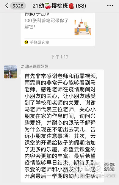 成都市第二十一幼儿园：“V宝云家访”做一场有温度的情感联结