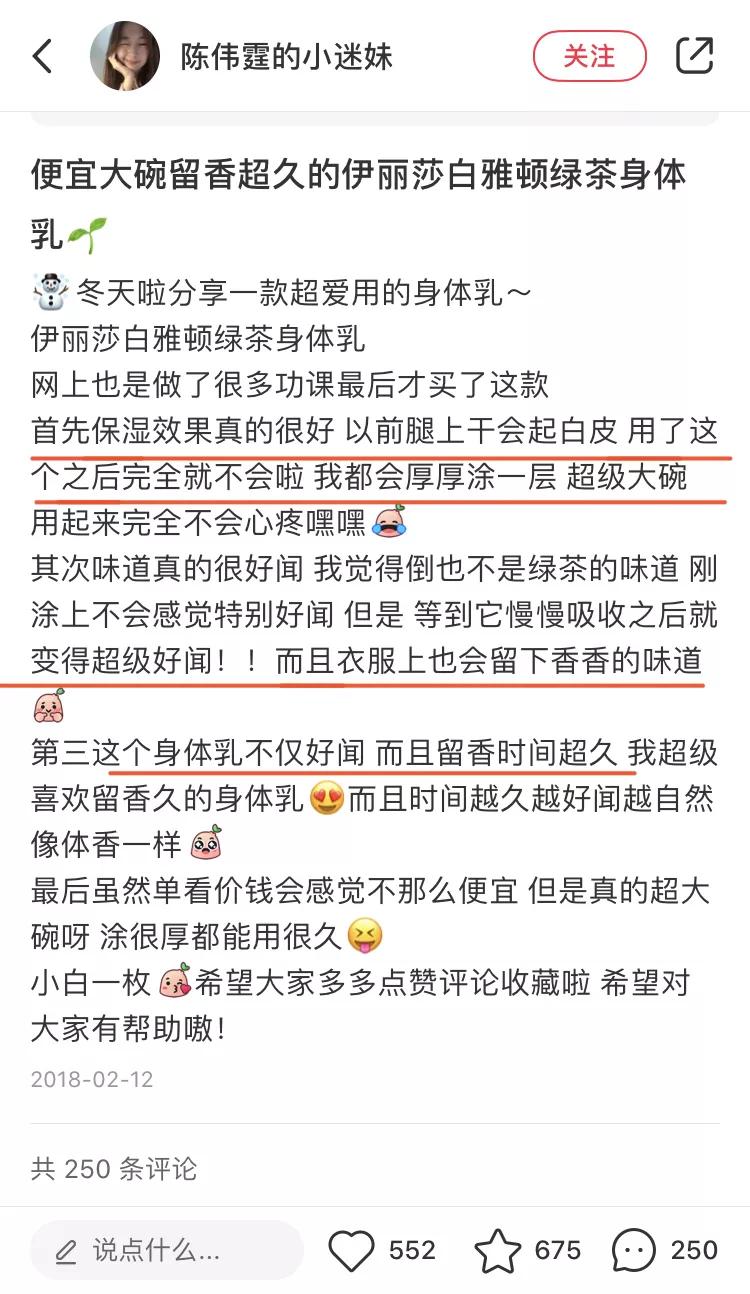 林允美白秘籍是坚抹身体乳！评测英皇室百年牌子身体乳有多好用？