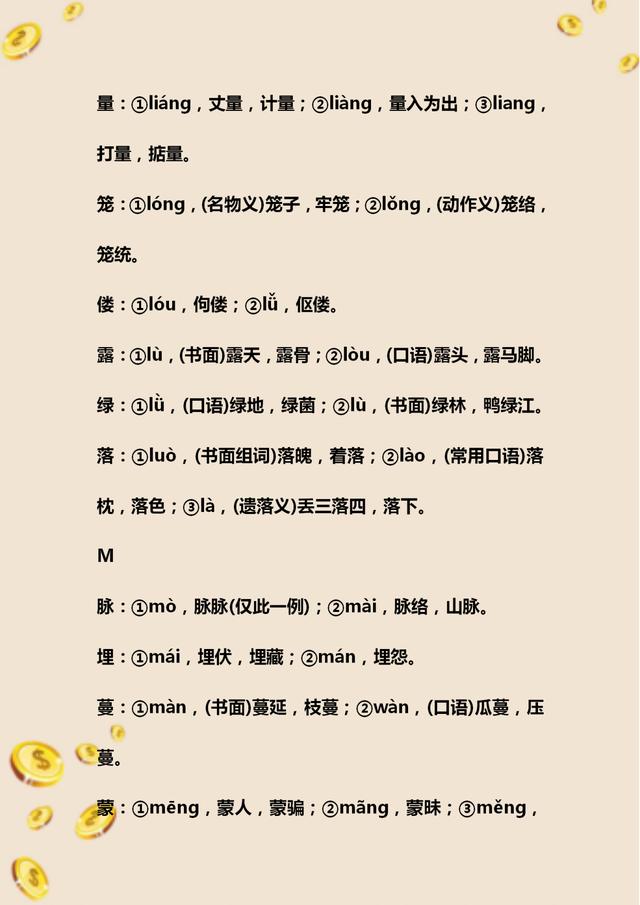 初中语文必考多音字总复习,初中语文字音题整顿
