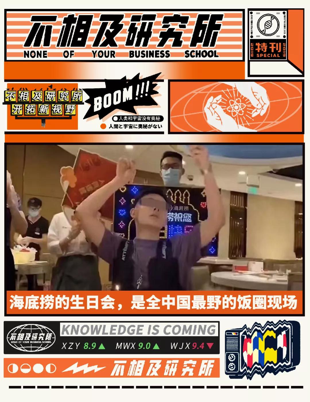 不要让海底捞知道你过生日,别让海底捞知道你的生日