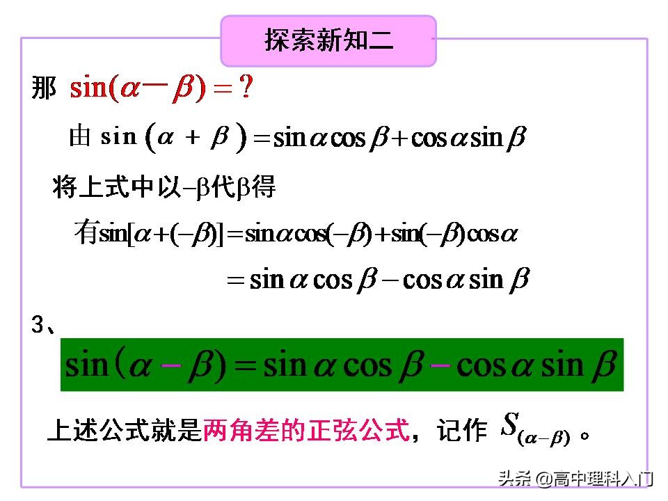两角和差的正弦余弦正切公式试讲,两角和与差的正余弦正切公式推导