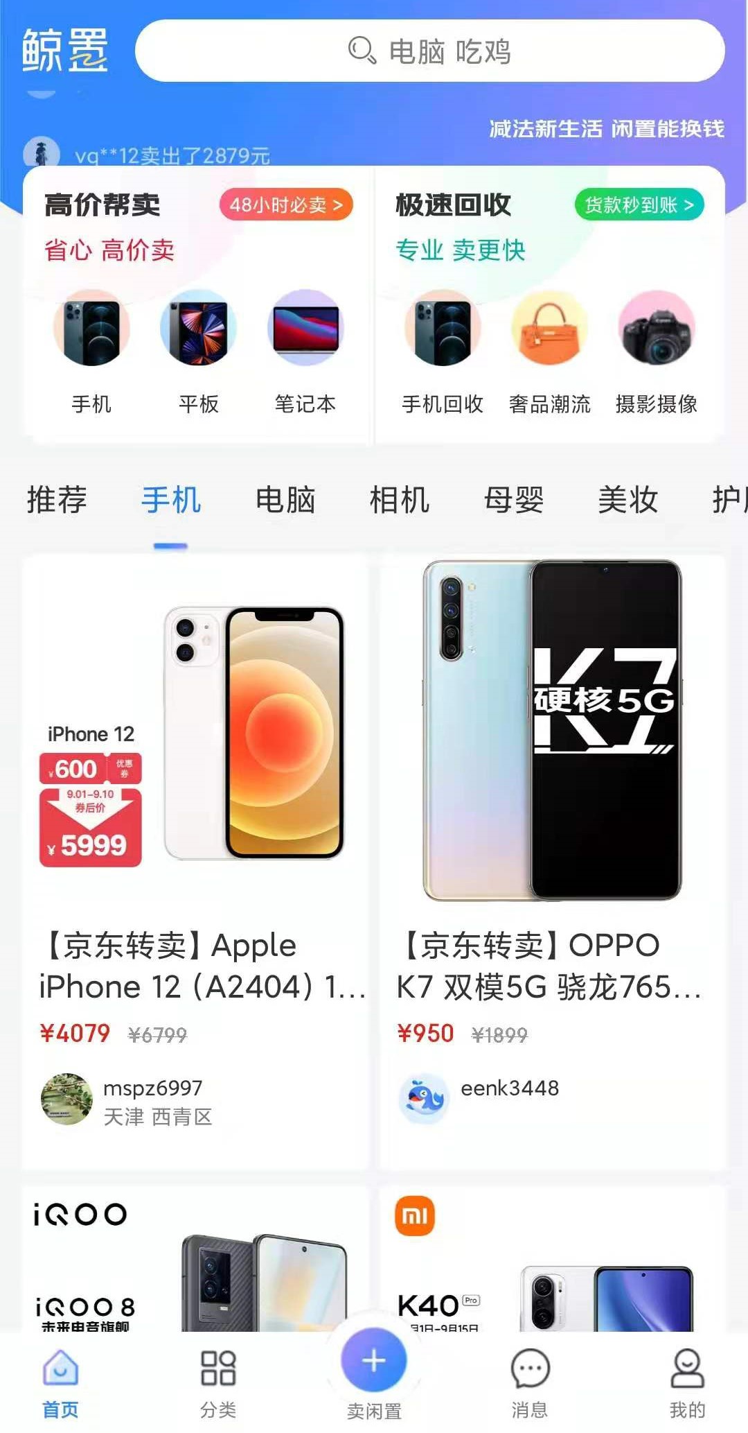 为什么京东二手比闲鱼贵,闲鱼与京东二手优品哪个好