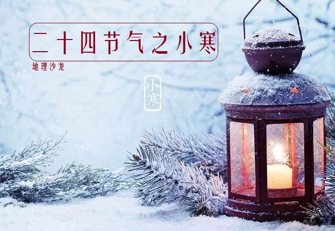 二十四节气小寒大寒又一年,小寒时的特殊节气