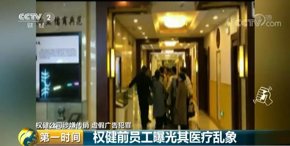 权健前员工曝光医疗乱象,权健医生的真实事件
