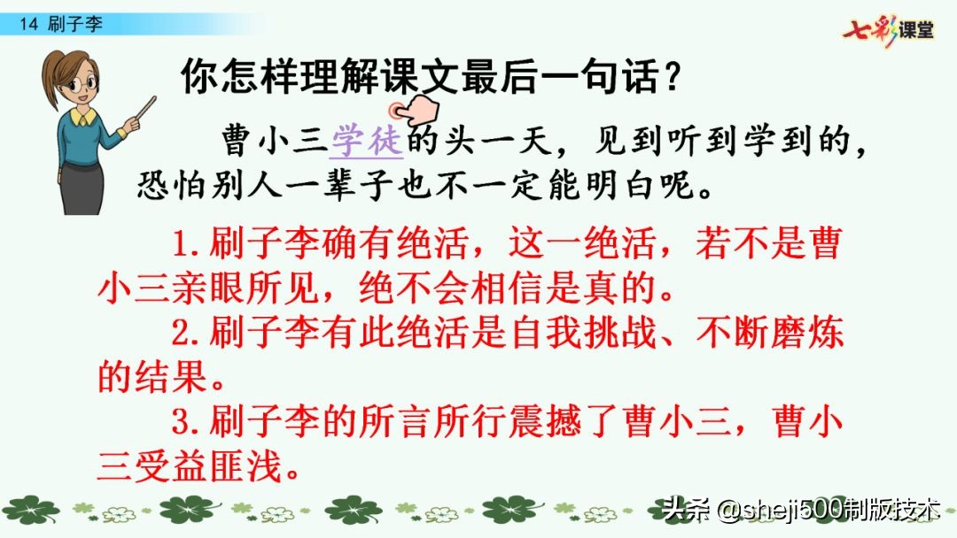 五年级下册语文刷子李公开课视频,五年级下册语文14课刷子李讲解