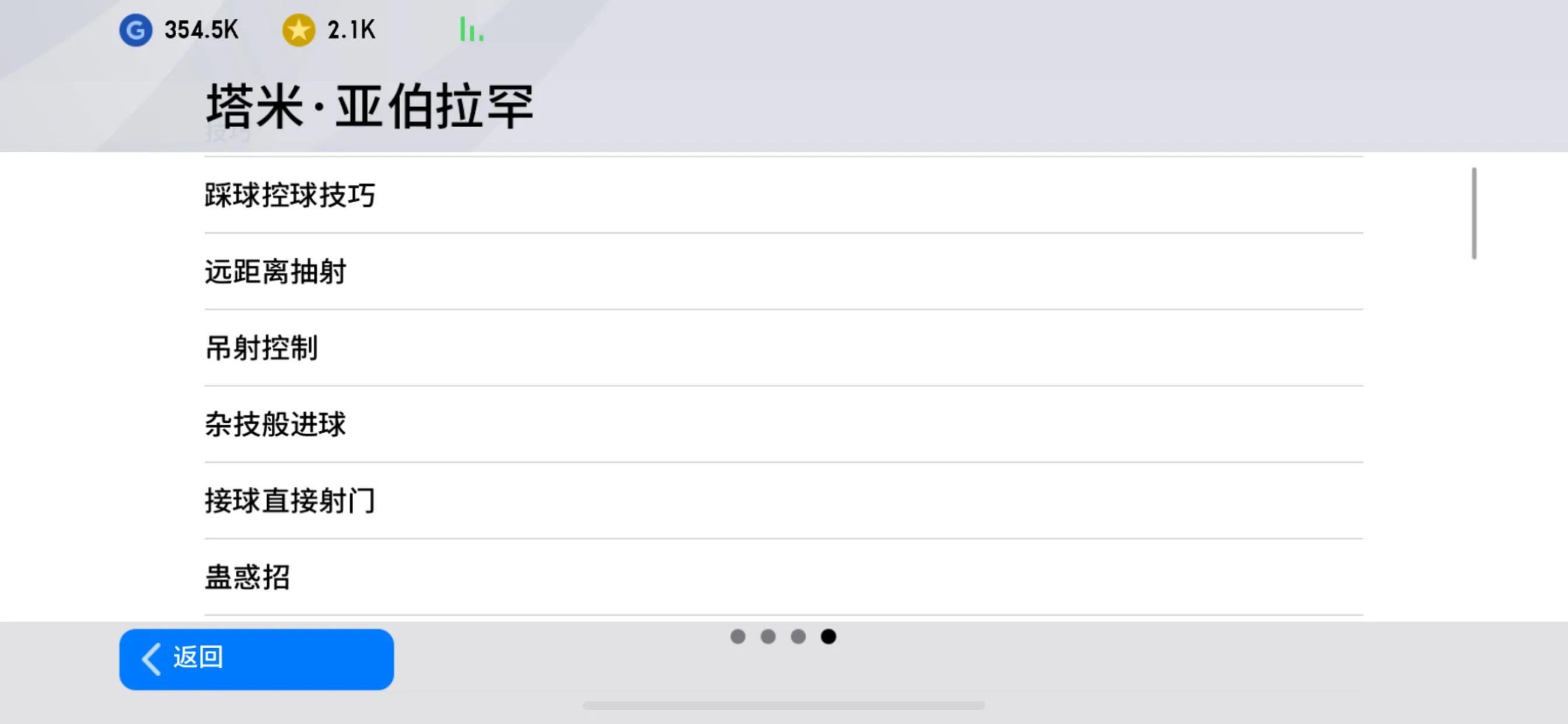 实况2030妖人,实况妖人2024阵容