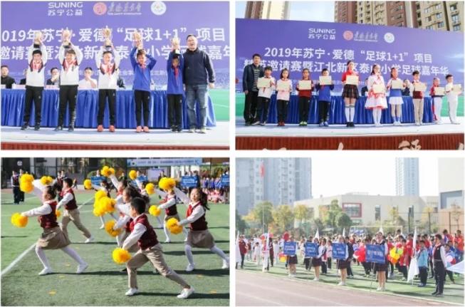 苏宁爱德公益足球,爱德足球比赛