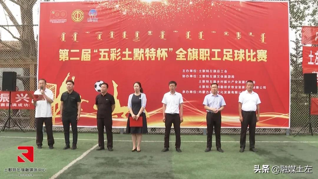 土默特右旗足球赛,第二届五人制足球联赛开幕