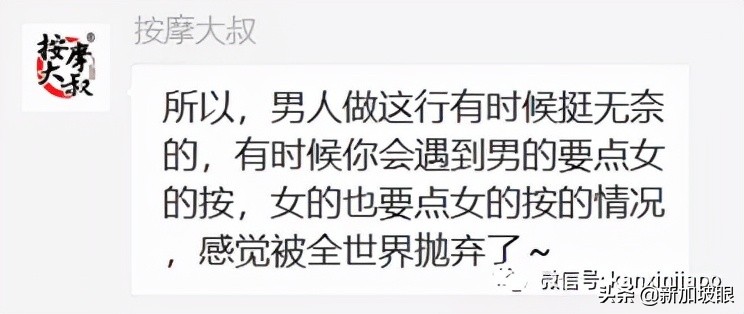 谈恋爱欠巨款，帅哥“下海”做按摩