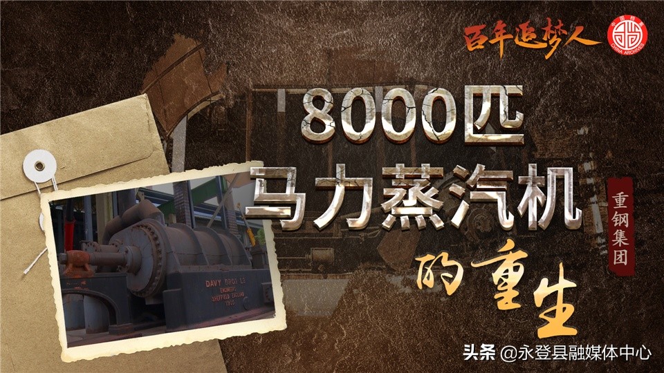 8000hp蒸汽机,8000马力蒸汽机历史