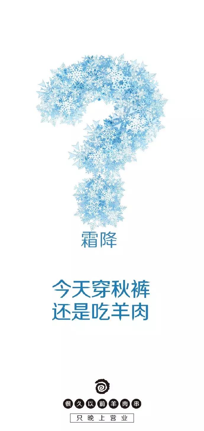 这家羊肉串的海报文案写的好嗨哟！感觉人生