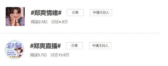 郑爽直播崩溃，娱乐和带货还是要分清界限