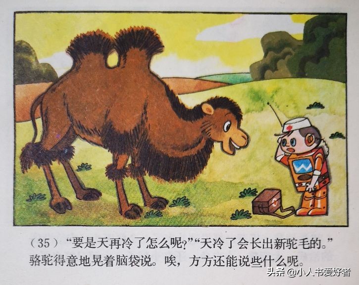 连环画机器人,机器人画作品欣赏