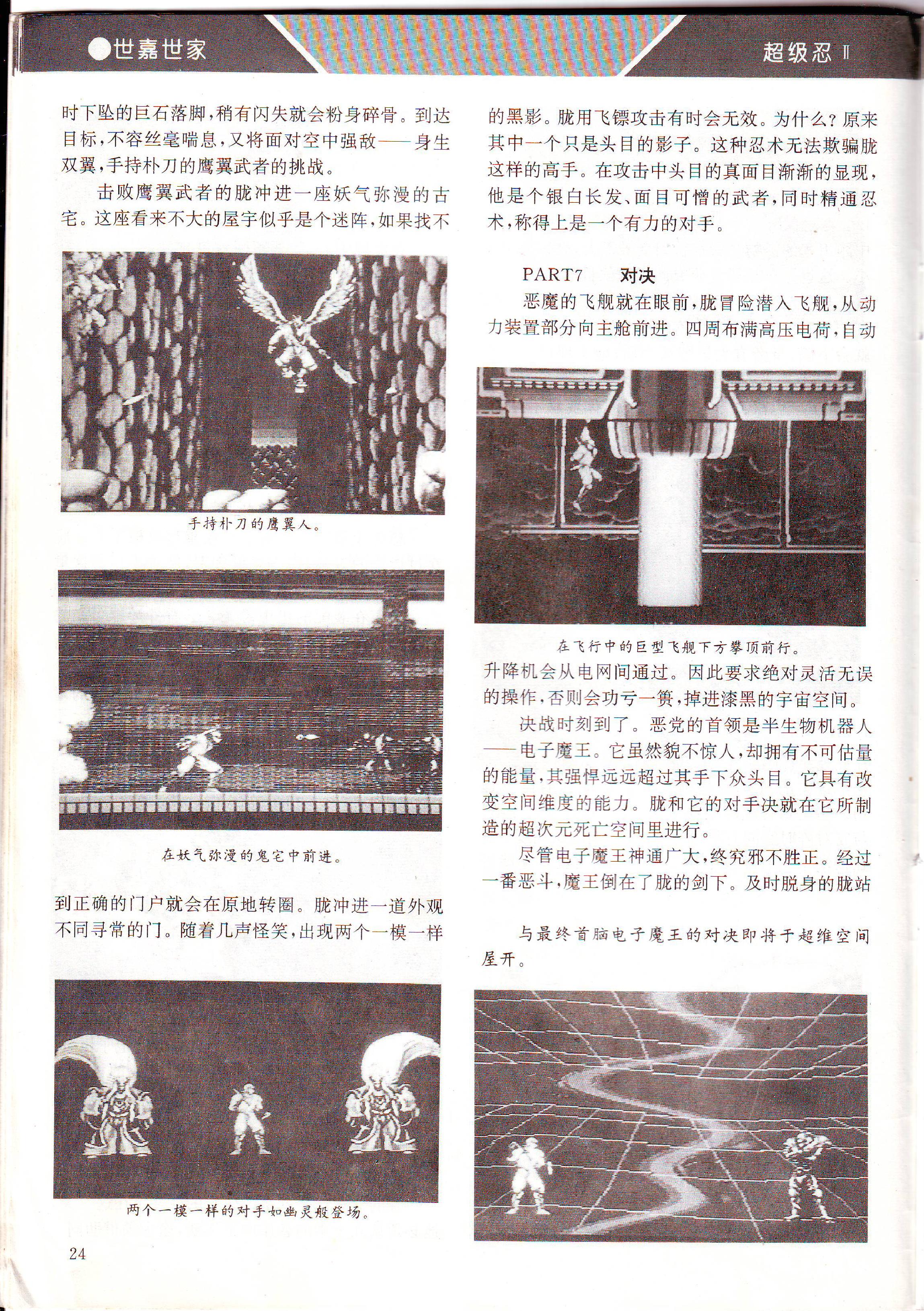 《GAME集中营》（《电子游戏软件》前身）创刊号