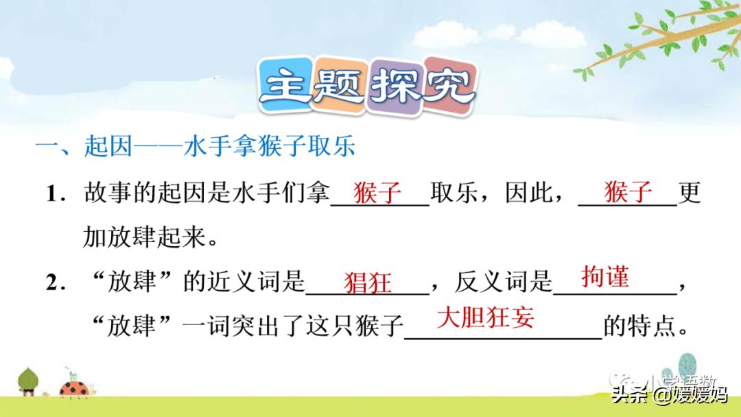 语文五年级下册练习册17课跳水,五年级下册语文17课跳水课文梳理