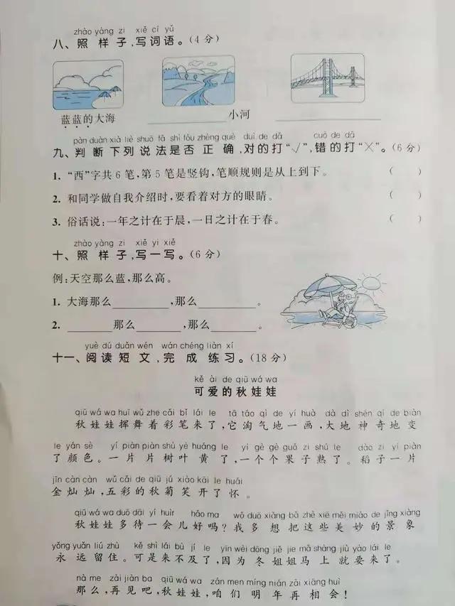 一年级语文期中试卷200题,2020年一年级语文试卷带答案