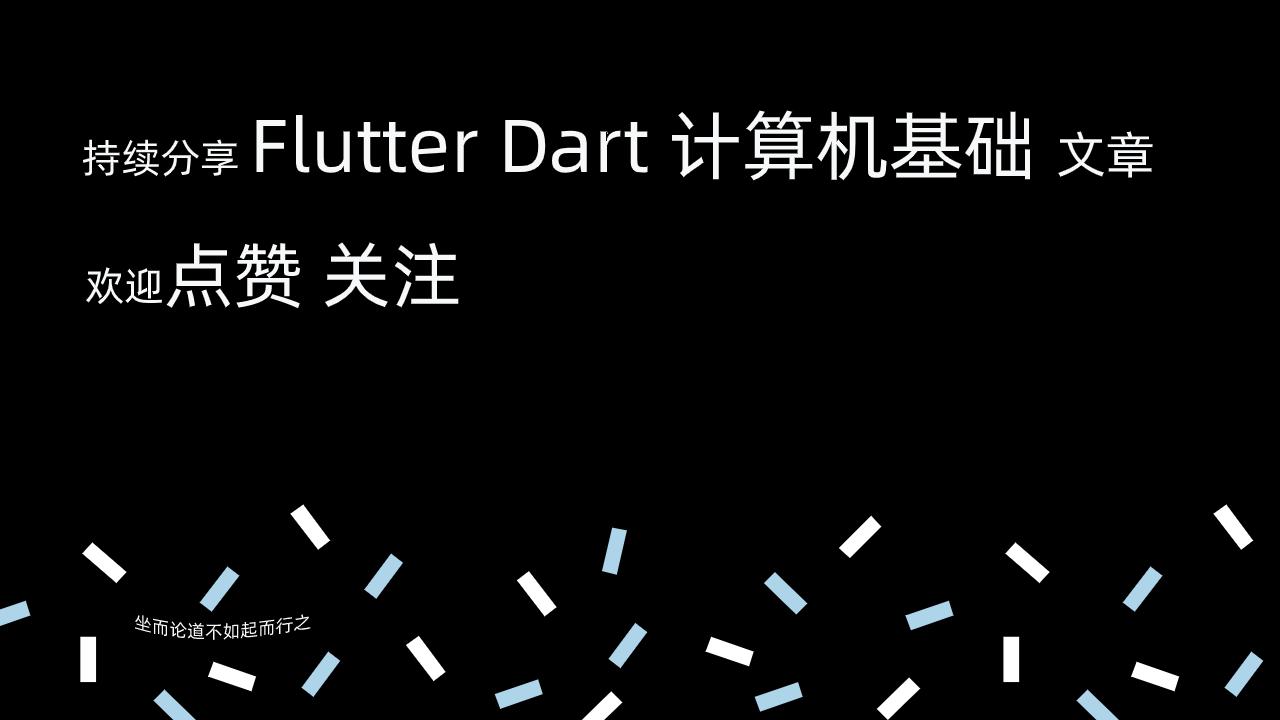 开源flutterapp,flutter开发app的效率