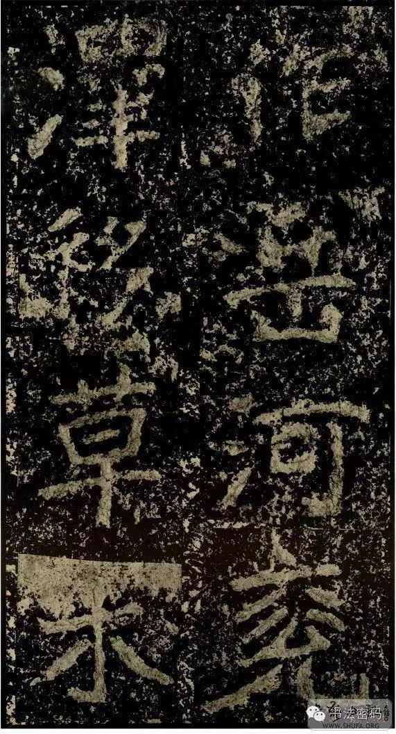 郑文公碑基本笔法,郑文公碑单字高清放大欣赏