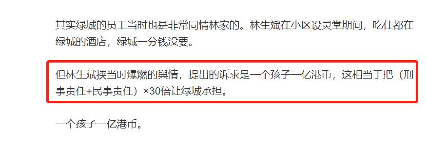 林生斌为什么有1亿的赔偿,林生斌为啥有1亿赔偿