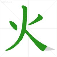 笔顺标准写法正式出台超全面,国家正式出台的笔顺标准写法