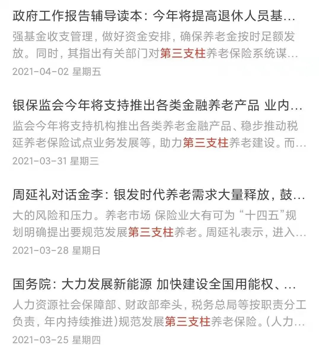 以国民为名！“国家队”亲自入场喊你买养老保险