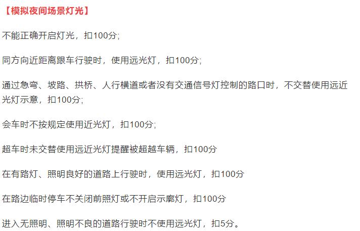 驾考科目三扣分怎么查询,驾考科目三考试评分扣分标准