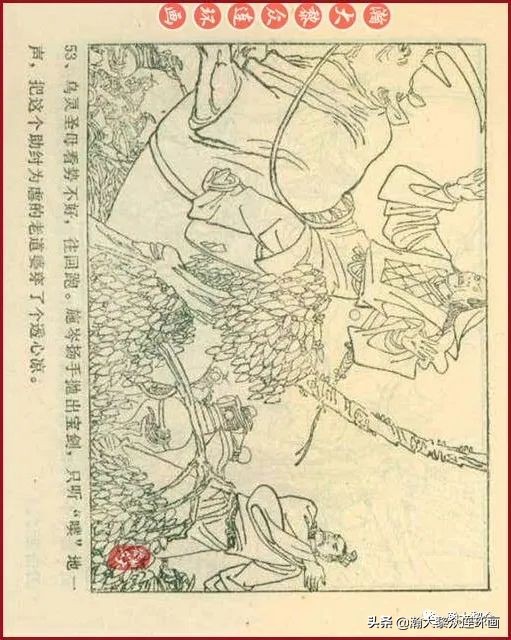 九轩版岳家小将演义连环画,吉林版岳家小将连环画之四
