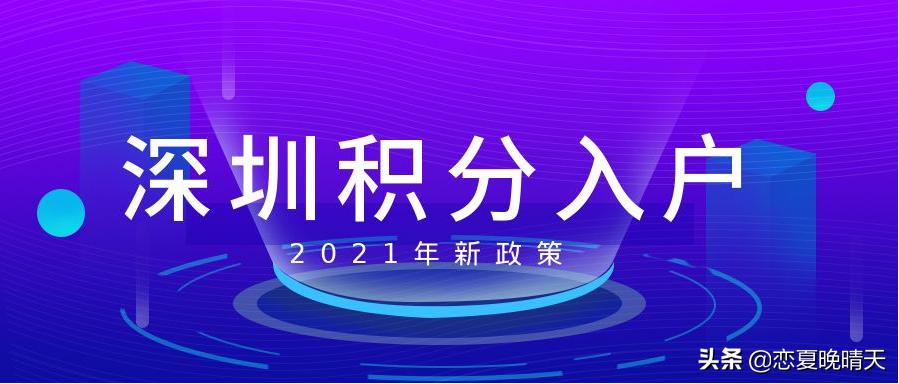现在入深户需要什么条件,目前入深户需要什么条件2021