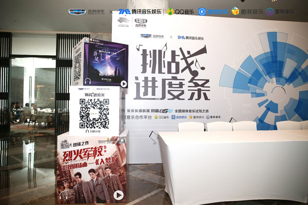 腾讯音乐娱乐携手吉利开启音乐试驾之旅，打造汽车音乐体验新标杆