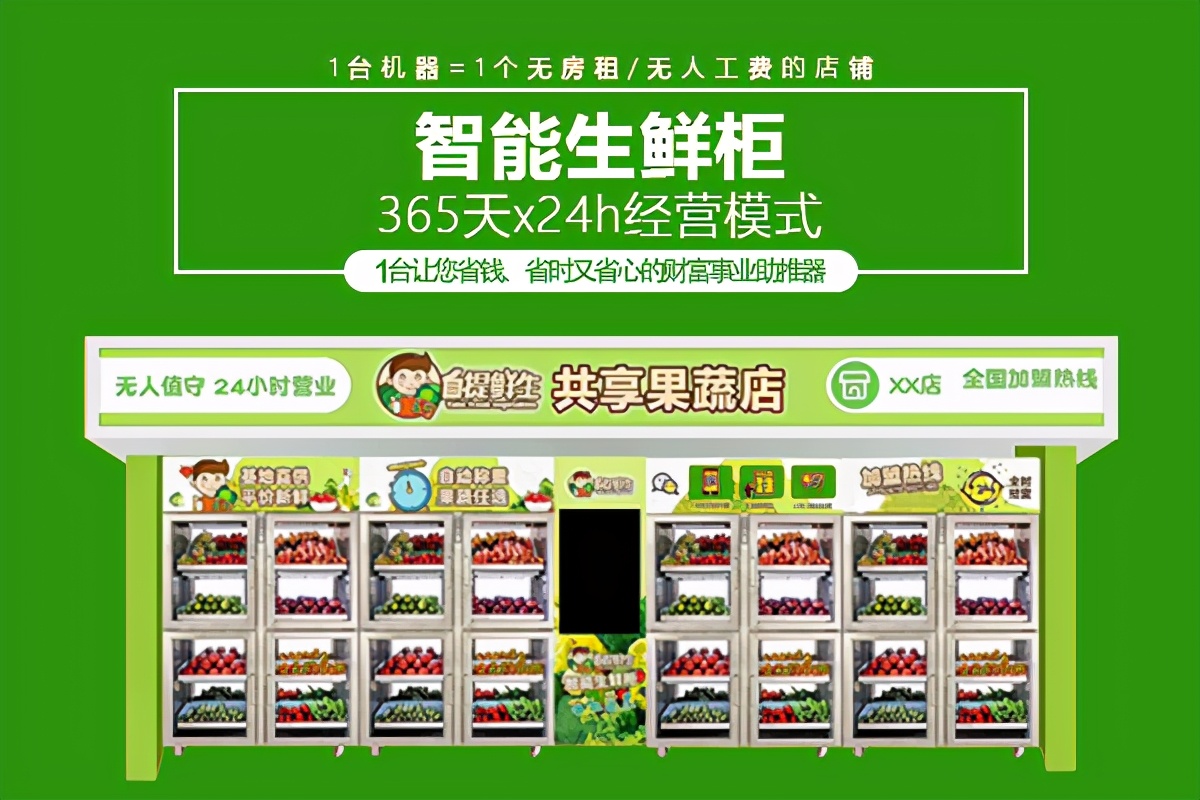 24小时无人自助售卖,24小时无人自助生鲜店