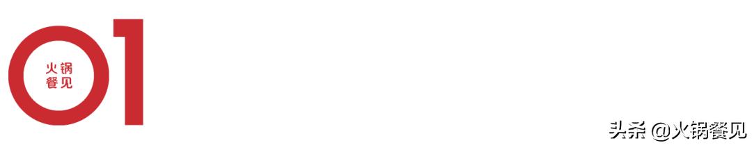火锅开启加盟模式,火锅加盟店成功经营模式