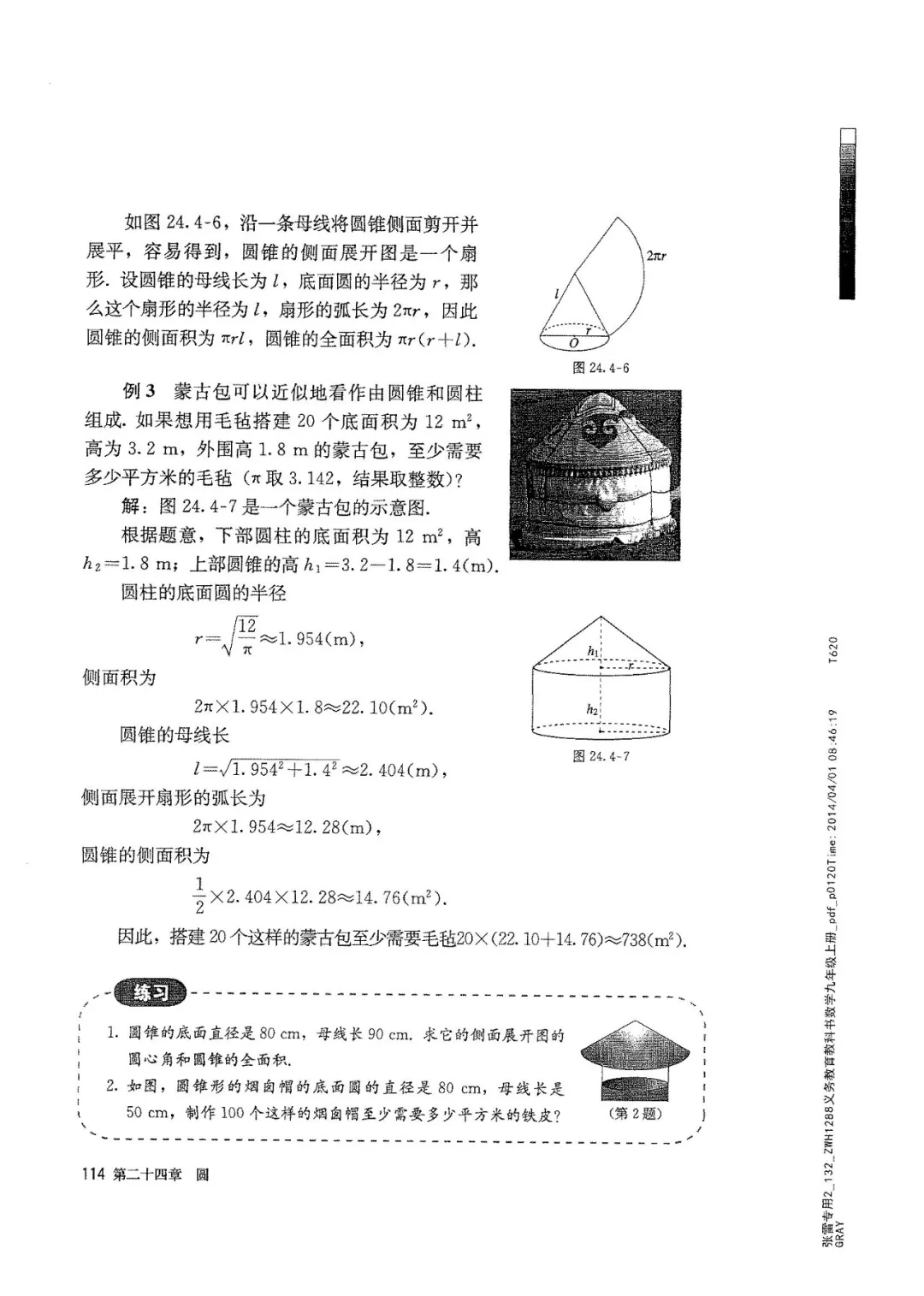九年级数学上册人教版电子课本,九年级上册数学电子课本人教版圆