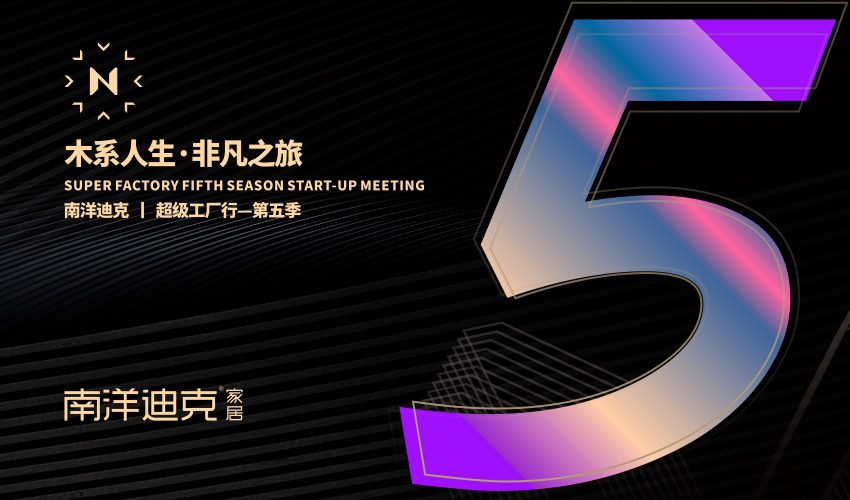 南洋迪克工厂行,南洋迪克第九季工厂行火热进行中