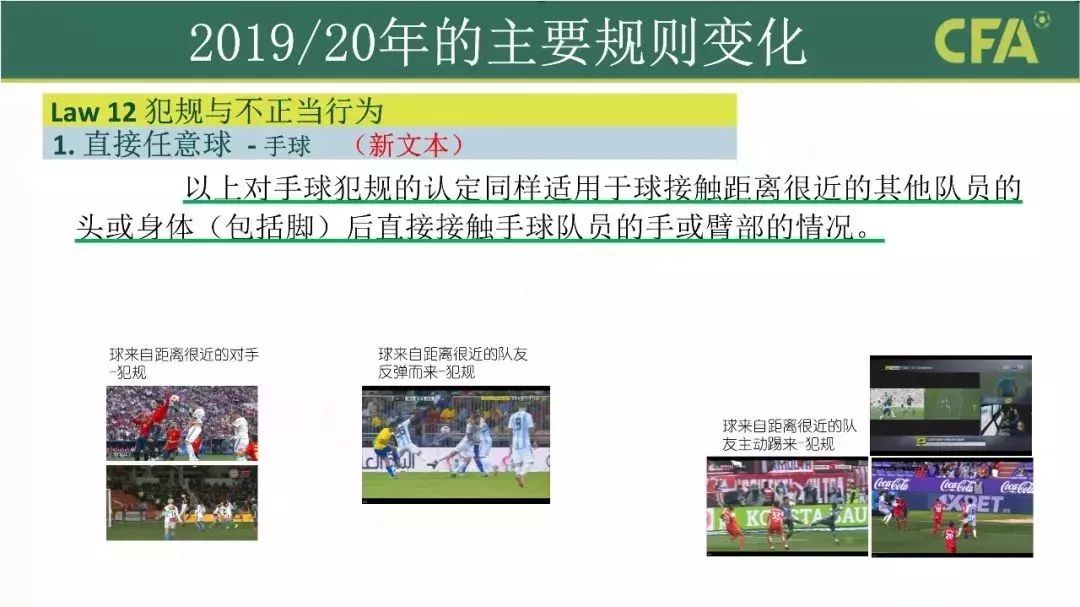 足球新规最新消息,官方为足球振兴下达新规