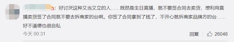 郑爽直播崩溃，娱乐和带货还是要分清界限